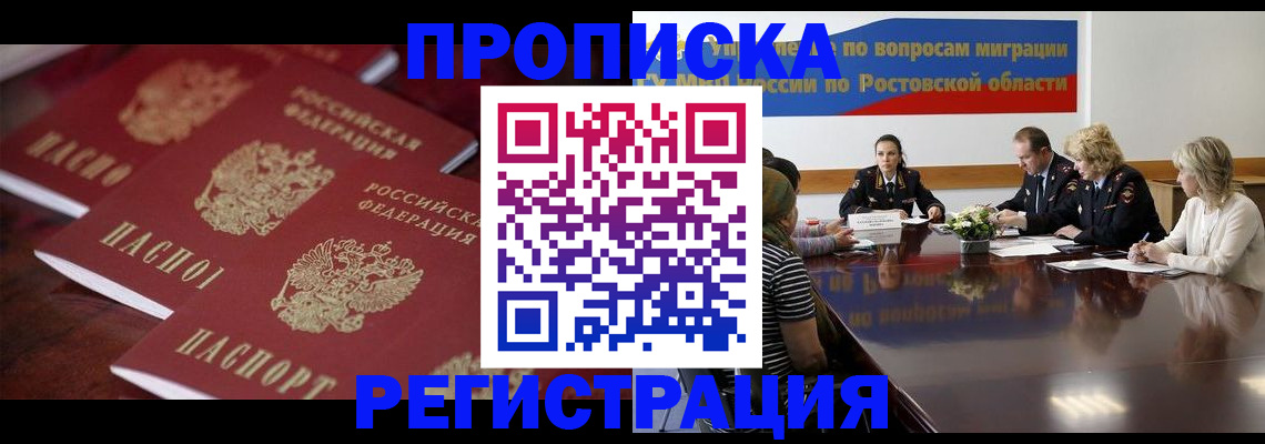 прописка от собственника в Суровикино